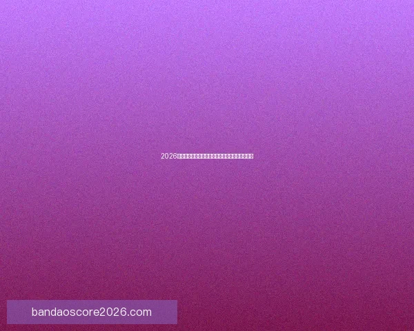 2026世界杯赔率走势分析与各大球队冠军概率变化揭秘