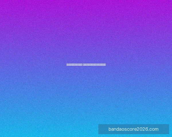 世界杯足球竞猜赔率解析 揭示赛前热度与球队表现的深度关系