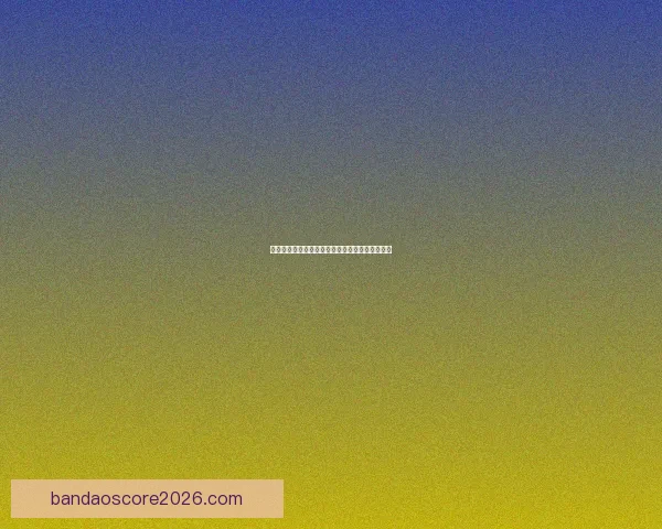 世界杯竞猜赔率分析与热门球队胜算预测全面解析