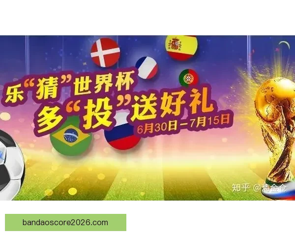 世界杯竞猜大奖平台开启全新赛事挑战助你赢取丰厚奖金奖励