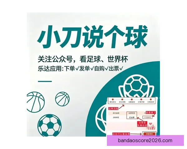 世界杯买球网站最新资讯与技巧全面解析指南